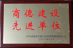 河北中捷石化集團(tuán)榮譽資質(zhì)